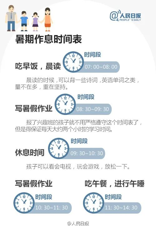 學(xué)霸暑假作息曝光，假期是差距的開始： 你需要這樣一張假期計(jì)劃表（轉(zhuǎn)給家長）