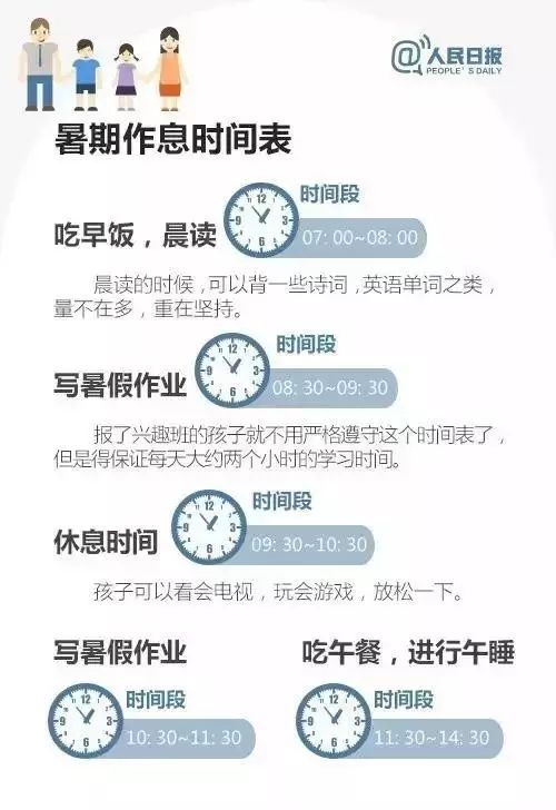 暑假是學生養(yǎng)成好習慣的最佳時機，這些建議太實用了！