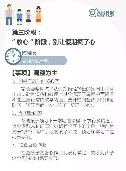 暑假是學生養(yǎng)成好習慣的最佳時機，這些建議太實用了！