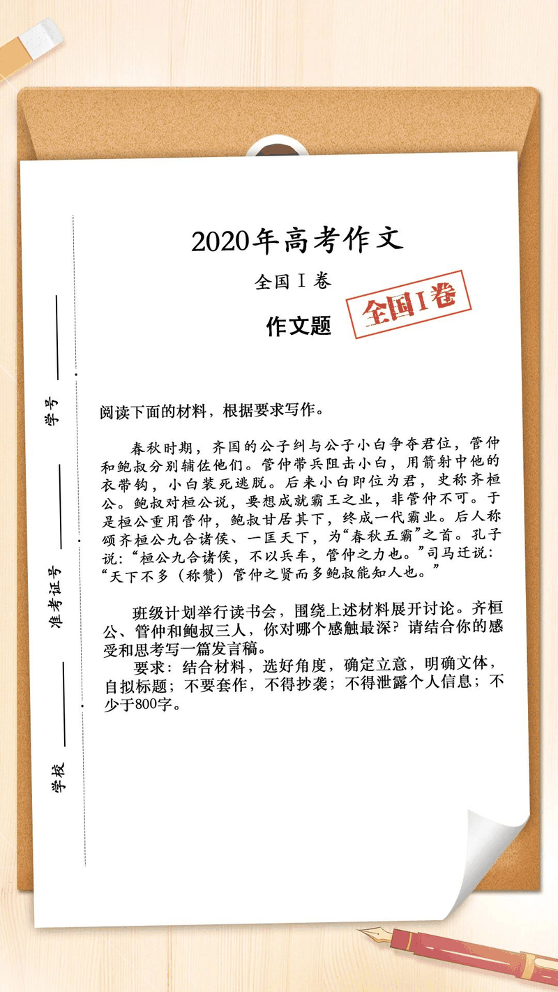 來了！2020年高考作文題匯總，你會(huì)怎么寫？