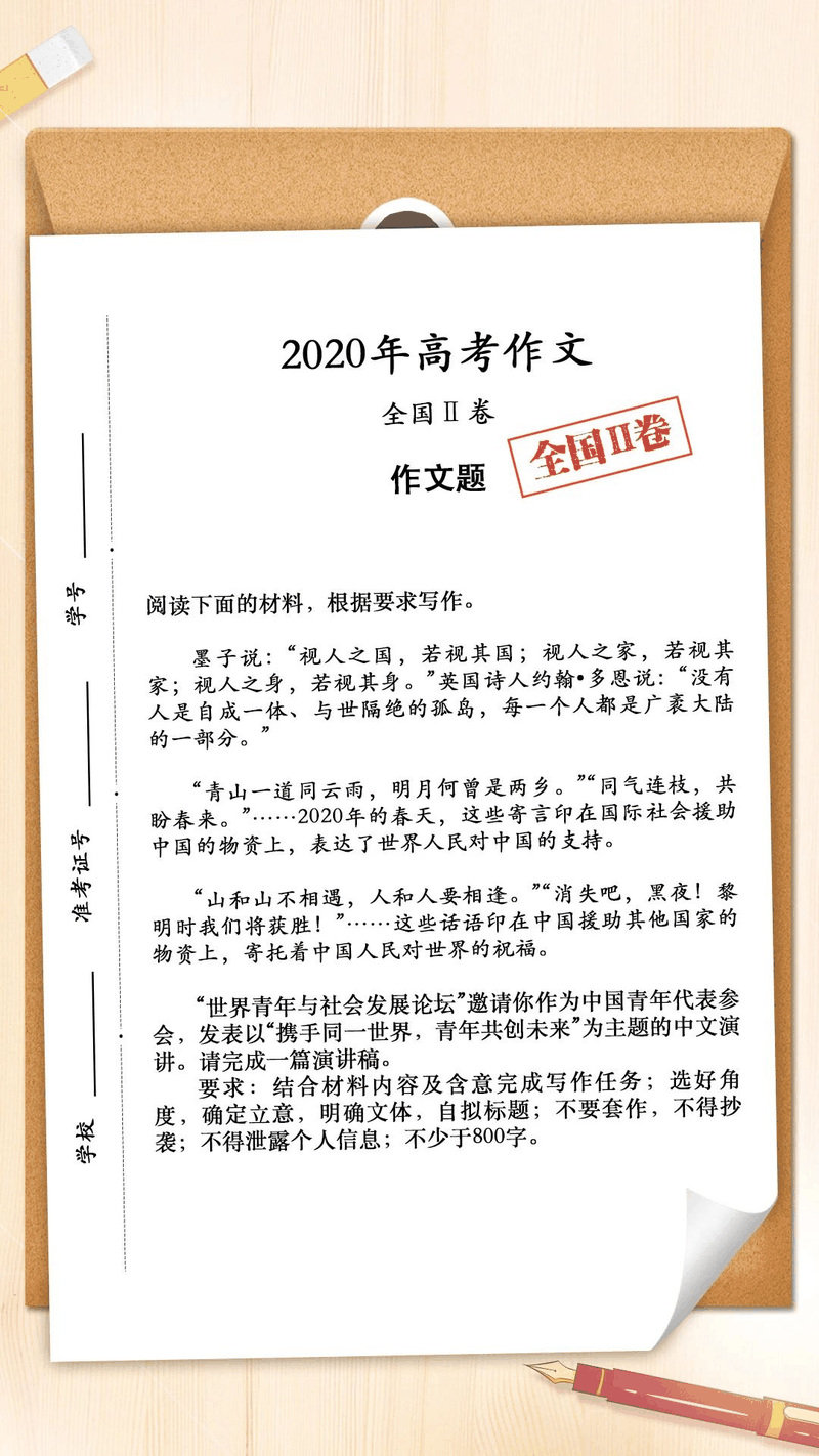 來了！2020年高考作文題匯總，你會(huì)怎么寫？