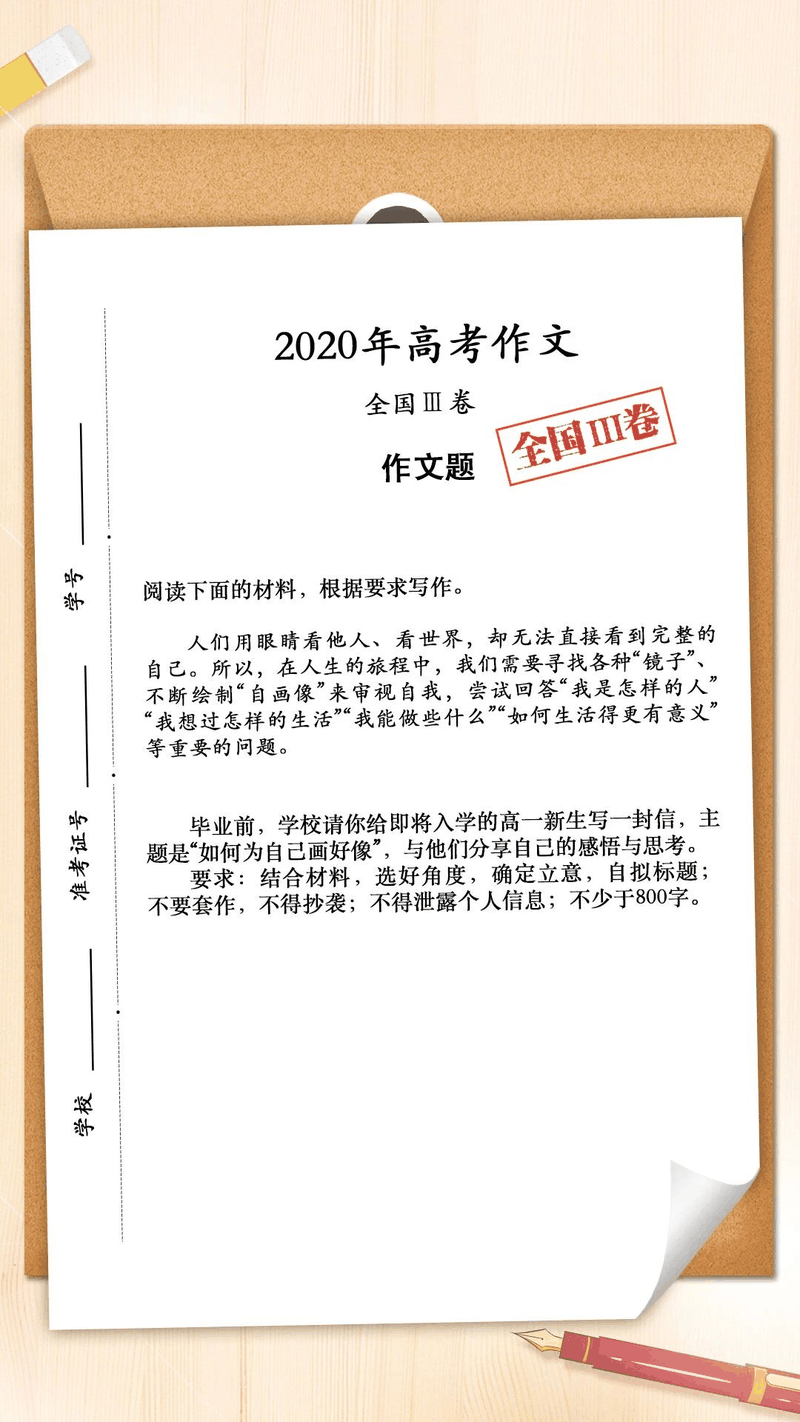 來了！2020年高考作文題匯總，你會(huì)怎么寫？
