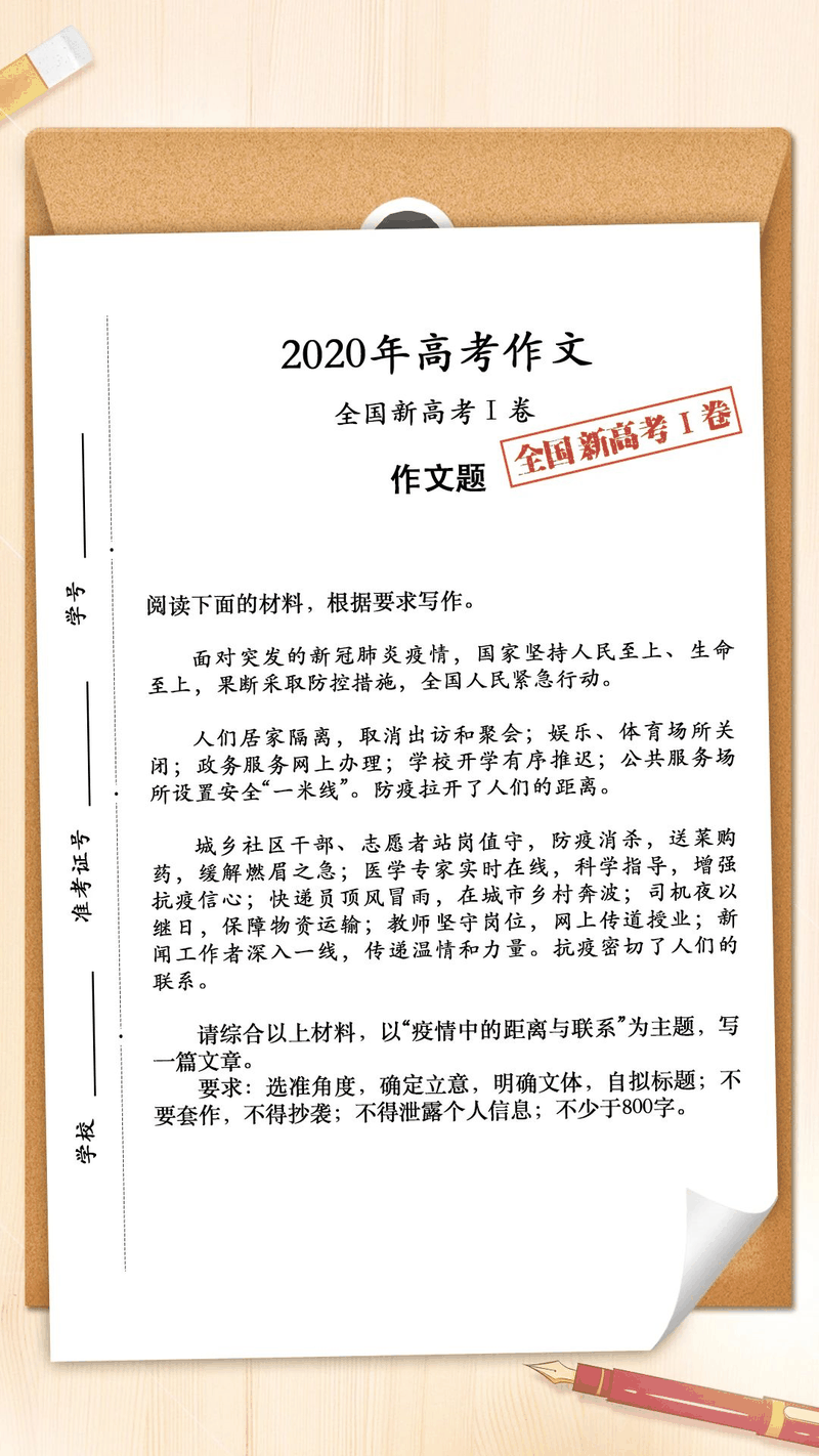 來了！2020年高考作文題匯總，你會(huì)怎么寫？