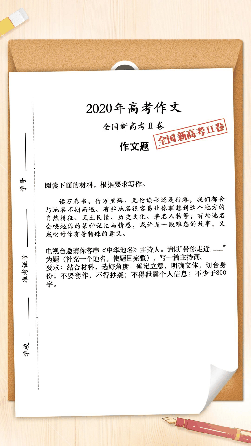 來了！2020年高考作文題匯總，你會(huì)怎么寫？