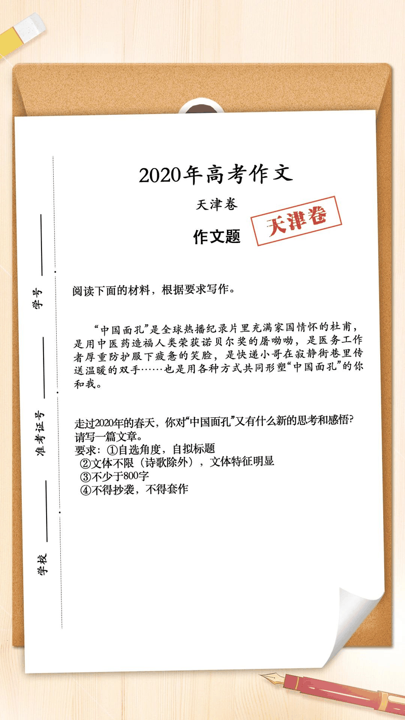 來了！2020年高考作文題匯總，你會(huì)怎么寫？