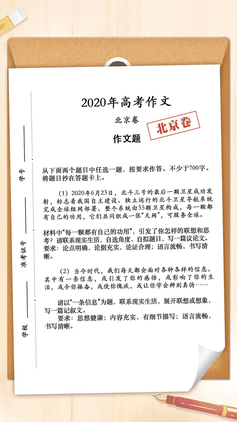 來了！2020年高考作文題匯總，你會(huì)怎么寫？