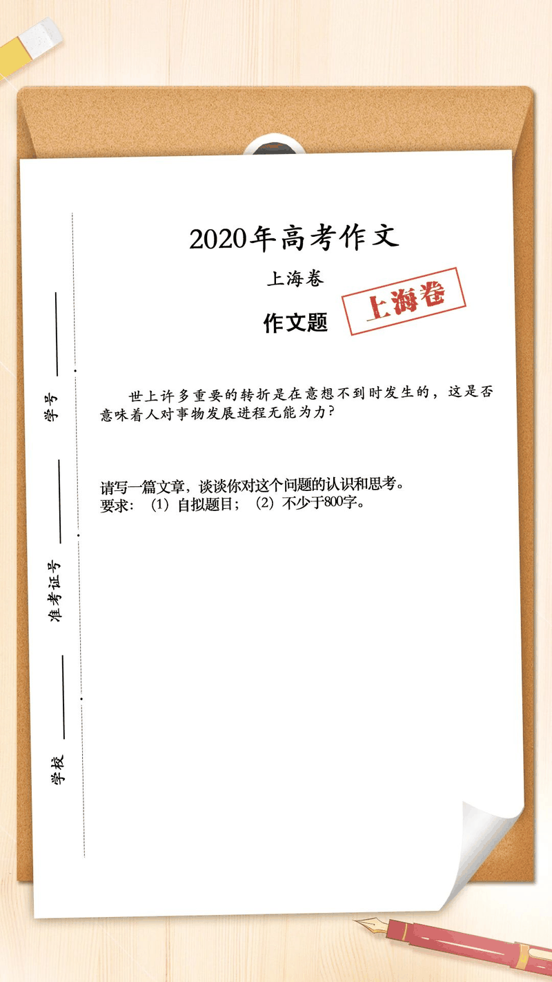 來了！2020年高考作文題匯總，你會(huì)怎么寫？