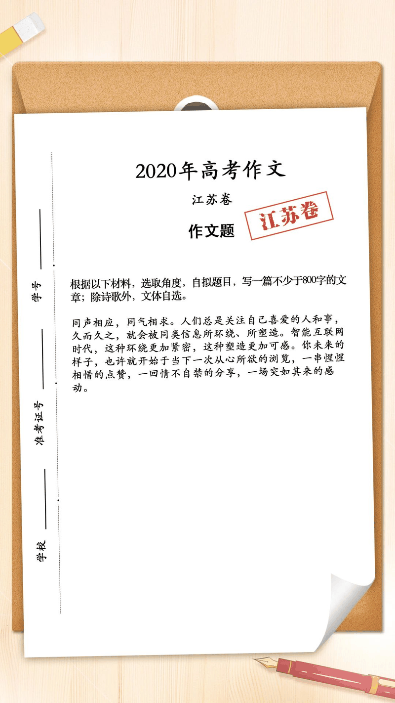 來了！2020年高考作文題匯總，你會(huì)怎么寫？