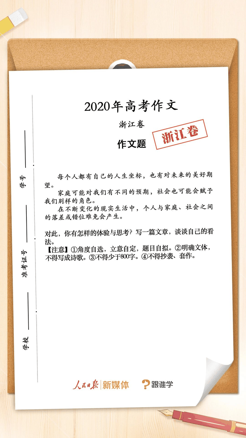 來了！2020年高考作文題匯總，你會(huì)怎么寫？