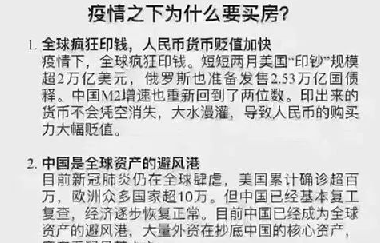 ?很多人搞不明白 : 疫情期間錢不好掙 ，房子為