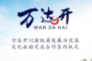 萬達開，簽了！牽了！