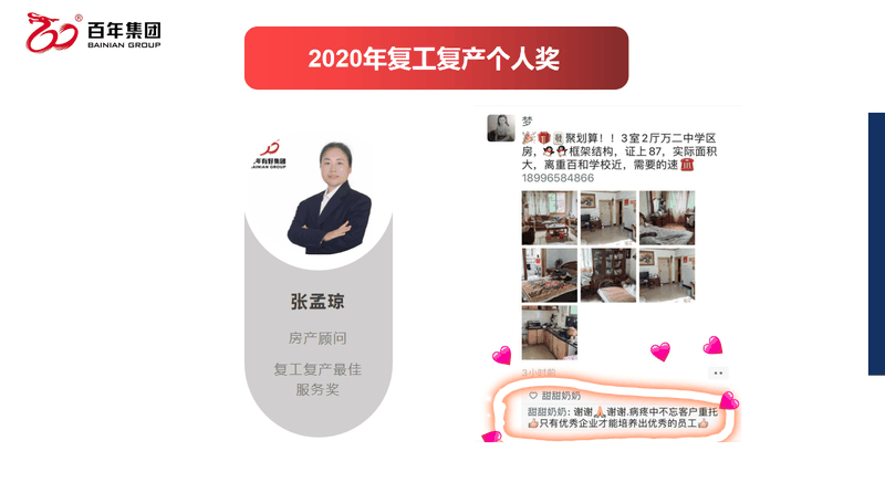 百年好房經(jīng)紀(jì)人三部曲：做人、做事、成交，每一曲都會讓客戶滿意！