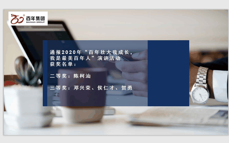 百年好房經(jīng)紀(jì)人三部曲：做人、做事、成交，每一曲都會讓客戶滿意！