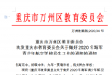 重慶市萬州區(qū)教育委員會(huì) 轉(zhuǎn)發(fā)重慶市教育委員會(huì)