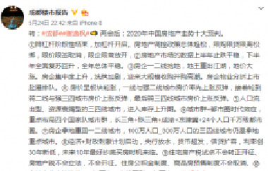 會(huì)議開完，大家可以放心買房了，不要再想著降