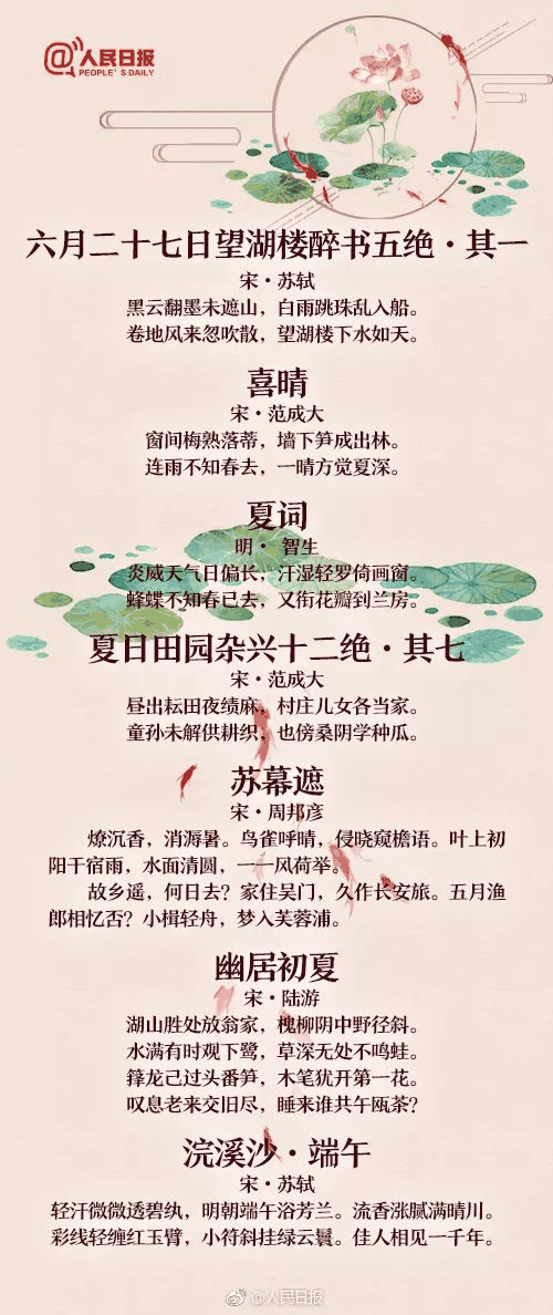 60首描寫夏天的經(jīng)典詩詞，讓孩子學(xué)學(xué)古人筆下的夏韻！