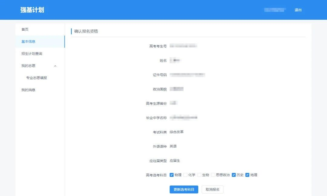 手把手教你報(bào)名！36校強(qiáng)基計(jì)劃招生要點(diǎn)全解讀，你想報(bào)哪所？