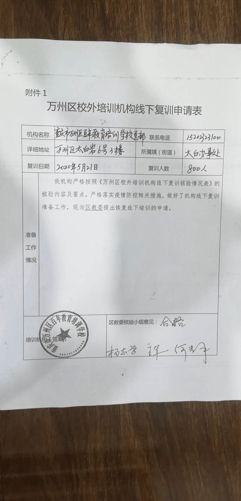 重磅！百年教育5月21日通過相關(guān)部門檢查驗收正式復課