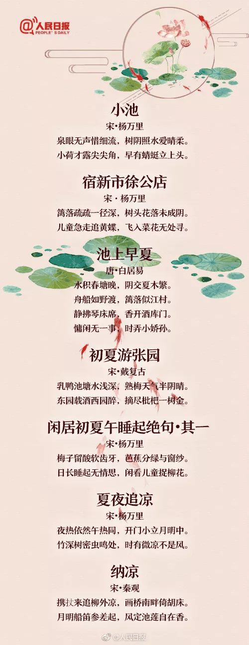 60首描寫夏天的經(jīng)典詩詞，讓孩子學(xué)學(xué)古人筆下的夏韻！