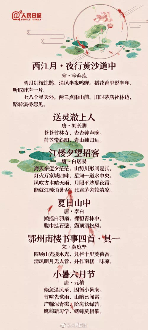 60首描寫夏天的經(jīng)典詩詞，讓孩子學(xué)學(xué)古人筆下的夏韻！