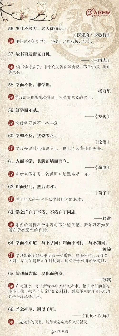 人民日報(bào)推薦：100個(gè)古代金句，做人、作文都用得著