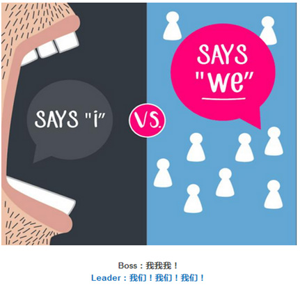 10張圖告訴你：什么是Leader？什么是Boss？
