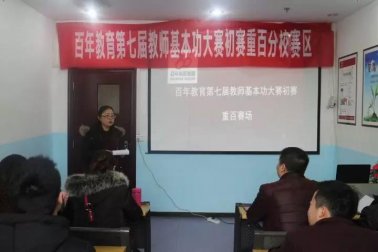 百年教育：崗位大練兵，技能大比武！