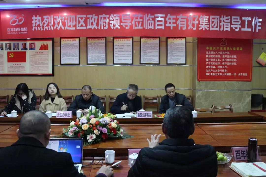 熱烈歡迎太白街道辦事處譚方培書記一行蒞臨百年集團(tuán)指導(dǎo)工作！