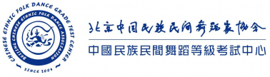 官宣！百年藝術(shù)：中國(guó)民族民間舞蹈等級(jí)考試圓