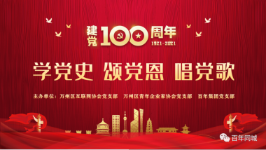 基層黨支部開展主題黨日活動(dòng)慶祝建黨100周年
