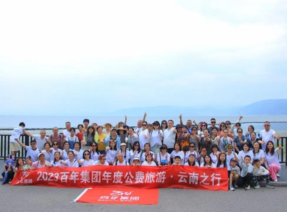2023年百年集團(tuán)公費(fèi)旅游，云南行—旅途井然有序，美好不期而遇