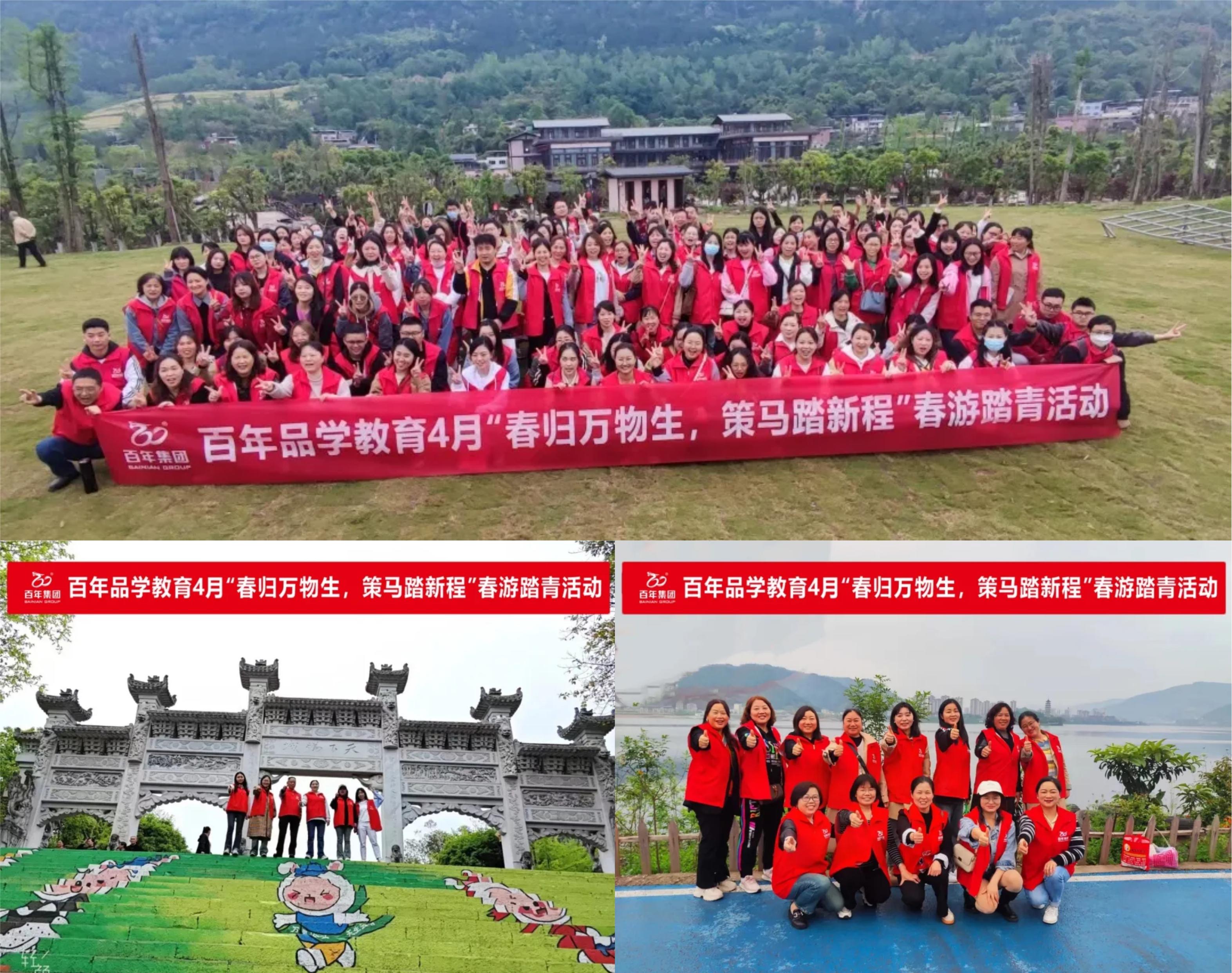 百年品學(xué)教育4月“春歸萬物生，策馬踏新程”春游踏青活動