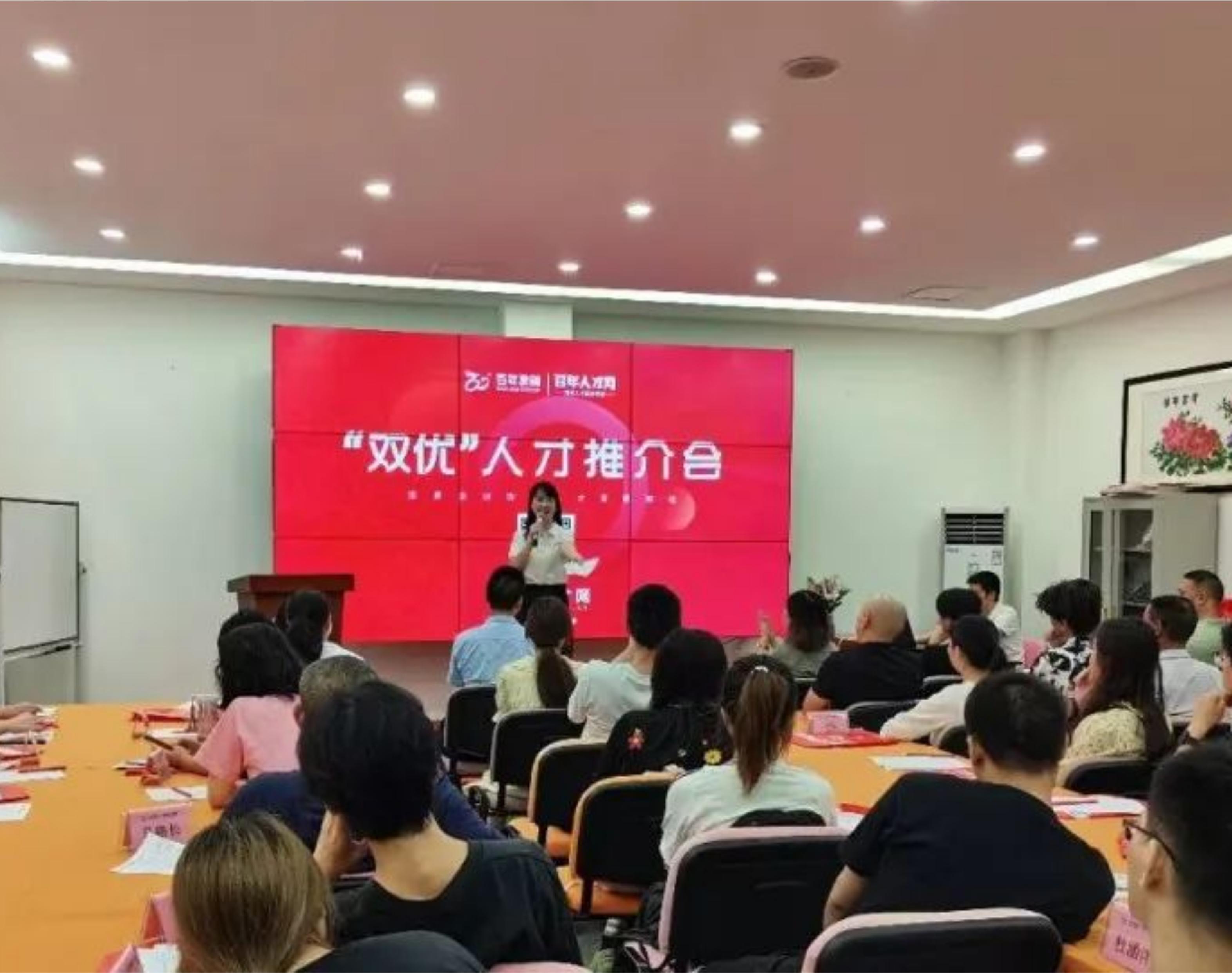 百年人才網(wǎng)第二期“雙優(yōu)”人才推介會(huì)——精英匯聚，共創(chuàng)輝煌