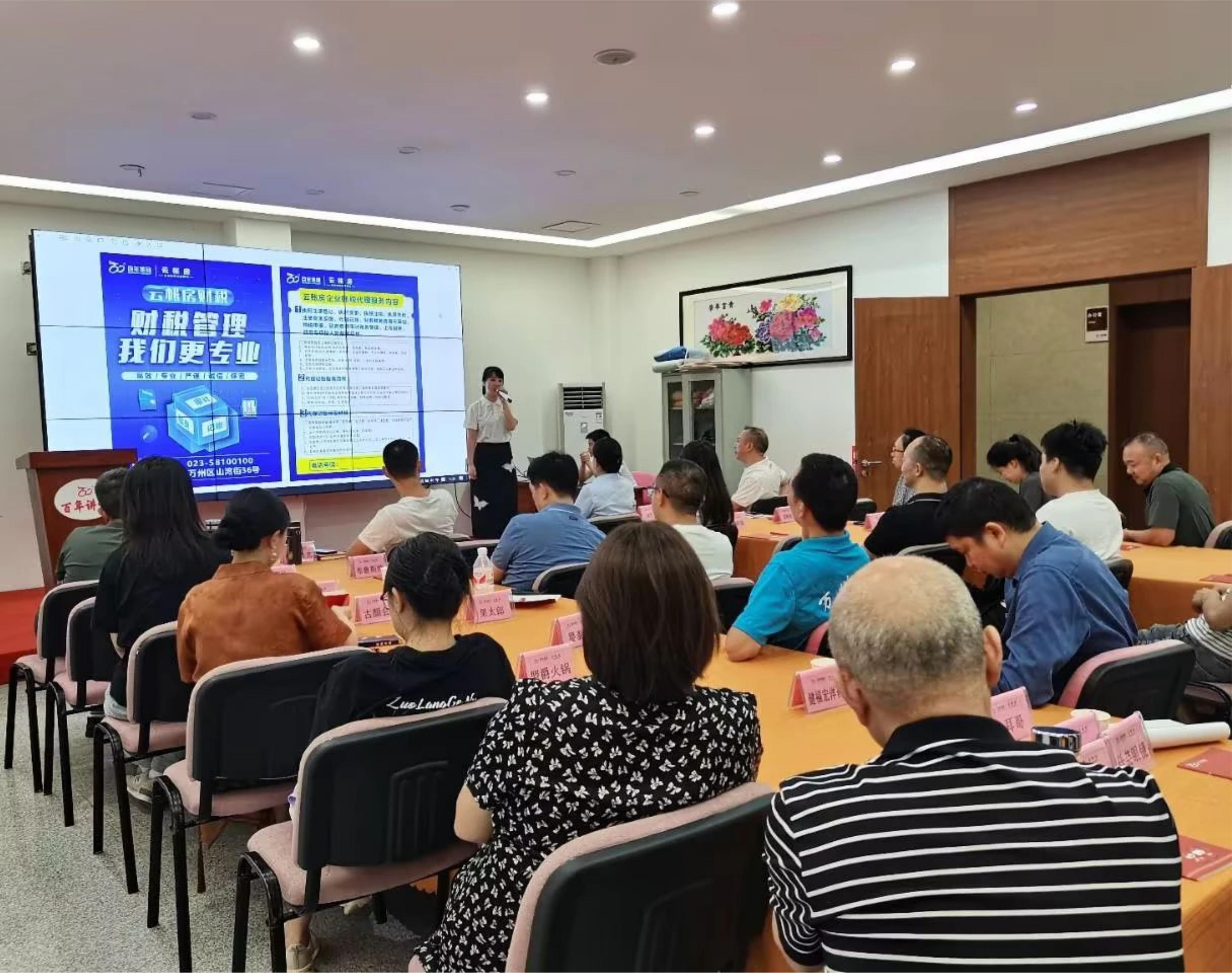 百年集團(tuán)云賬房企業(yè)財(cái)稅管理沙龍圓滿(mǎn)落幕