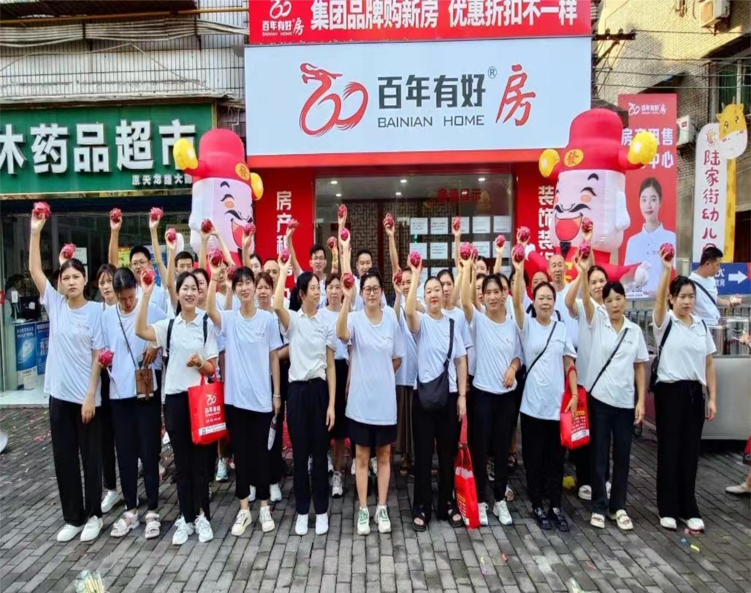 百年有好房流水大橋店開(kāi)業(yè)啦！歡迎新老客戶(hù)大駕光臨！